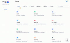是广州万彩消息手艺无限公司推出的一款AI内容创